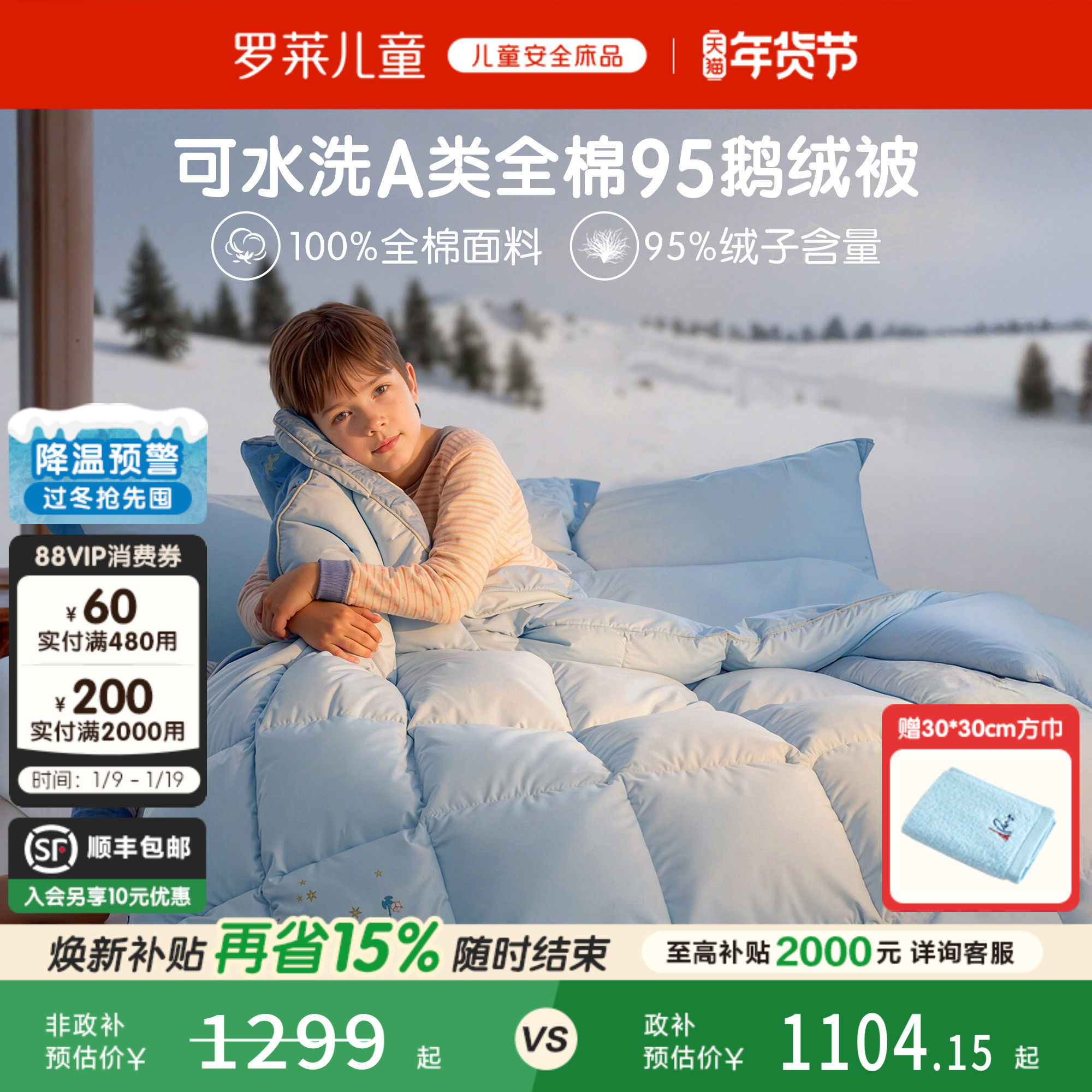 罗莱儿童秋冬新品A类95鹅绒儿童被全棉羽绒被可水洗四季被冬被,床上用品,羽绒/羽毛被,淘宝优惠券,粉丝福利购,淘宝优惠卷