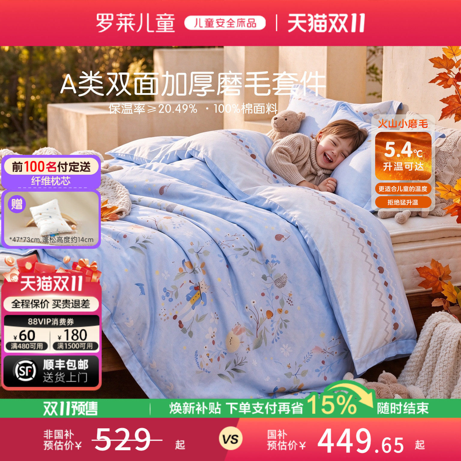 罗莱儿童婴幼儿A类卡通磨毛全棉套件秋冬四件套学生纯棉被套床单