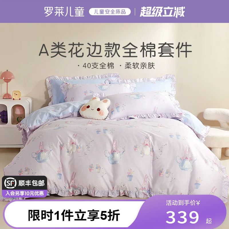 罗莱儿童A类小兔子纯棉全棉四件套女孩公主风被套宿舍床单三件套图片