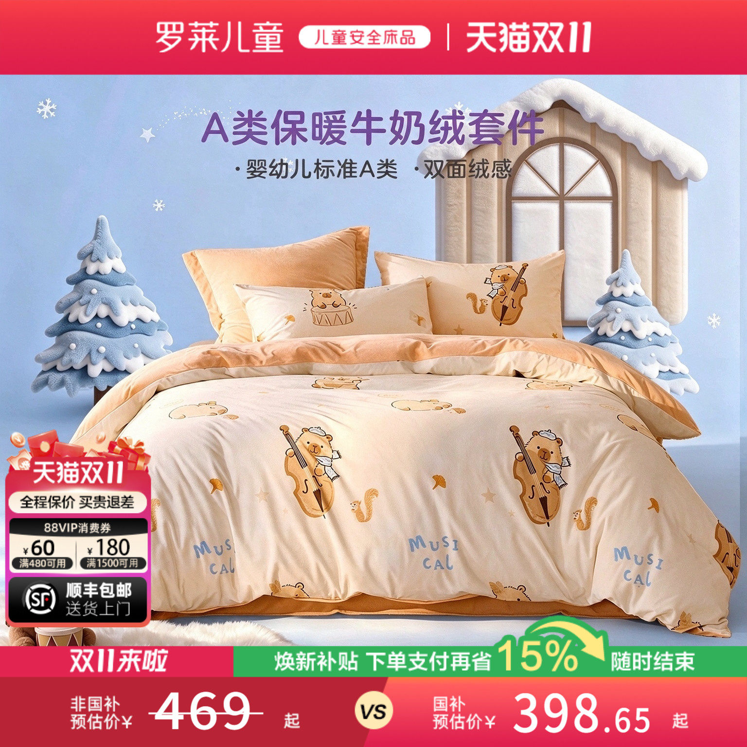 罗莱儿童婴幼儿A类法兰绒套件四件套加厚保暖牛奶绒被套珊瑚绒
