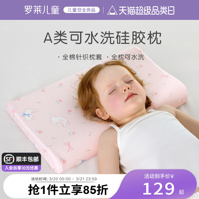罗莱儿童A类可拆洗硅胶枕透气枕全棉枕套幼儿园枕护颈枕宝宝枕头
