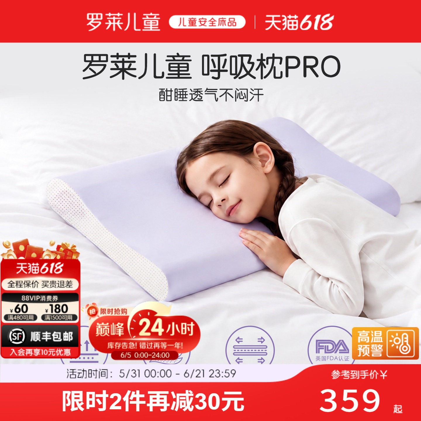 罗莱儿童学生透气硅胶护颈枕