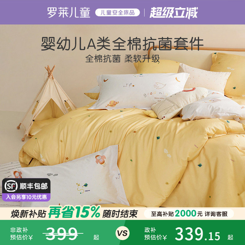 罗莱儿童家纺床上用品纯棉三件套床笠床单被套被罩学生宿舍四件套