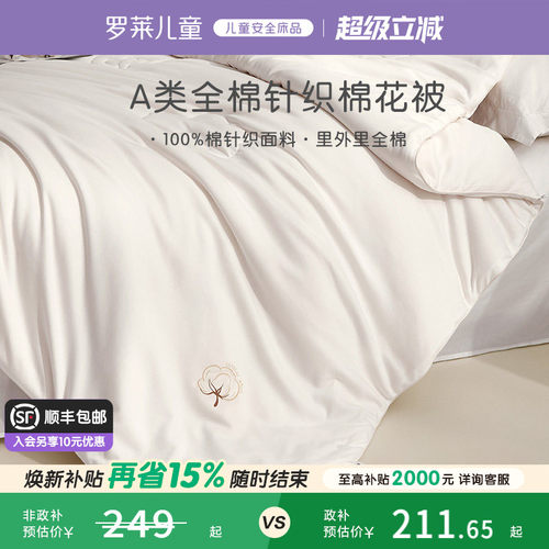 A类标准 抗菌面料 新疆棉花填充 萌趣印花