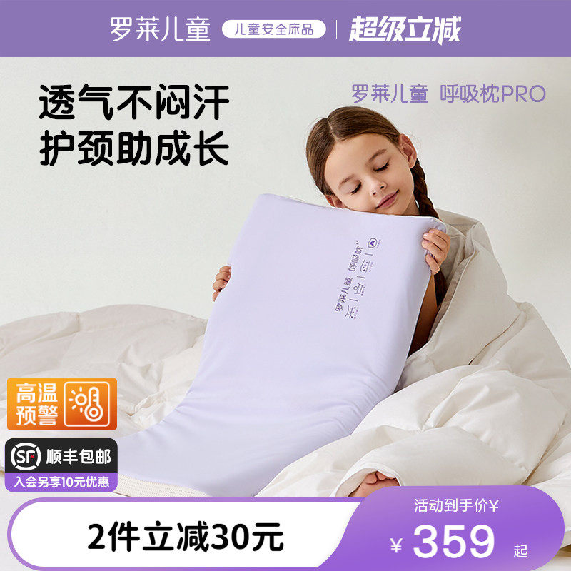 罗莱儿童枕A类呼吸枕头宝宝婴儿硅胶枕透气可水洗护颈枕1-3-6岁