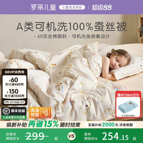 罗莱儿童100%印花抗菌蚕丝被