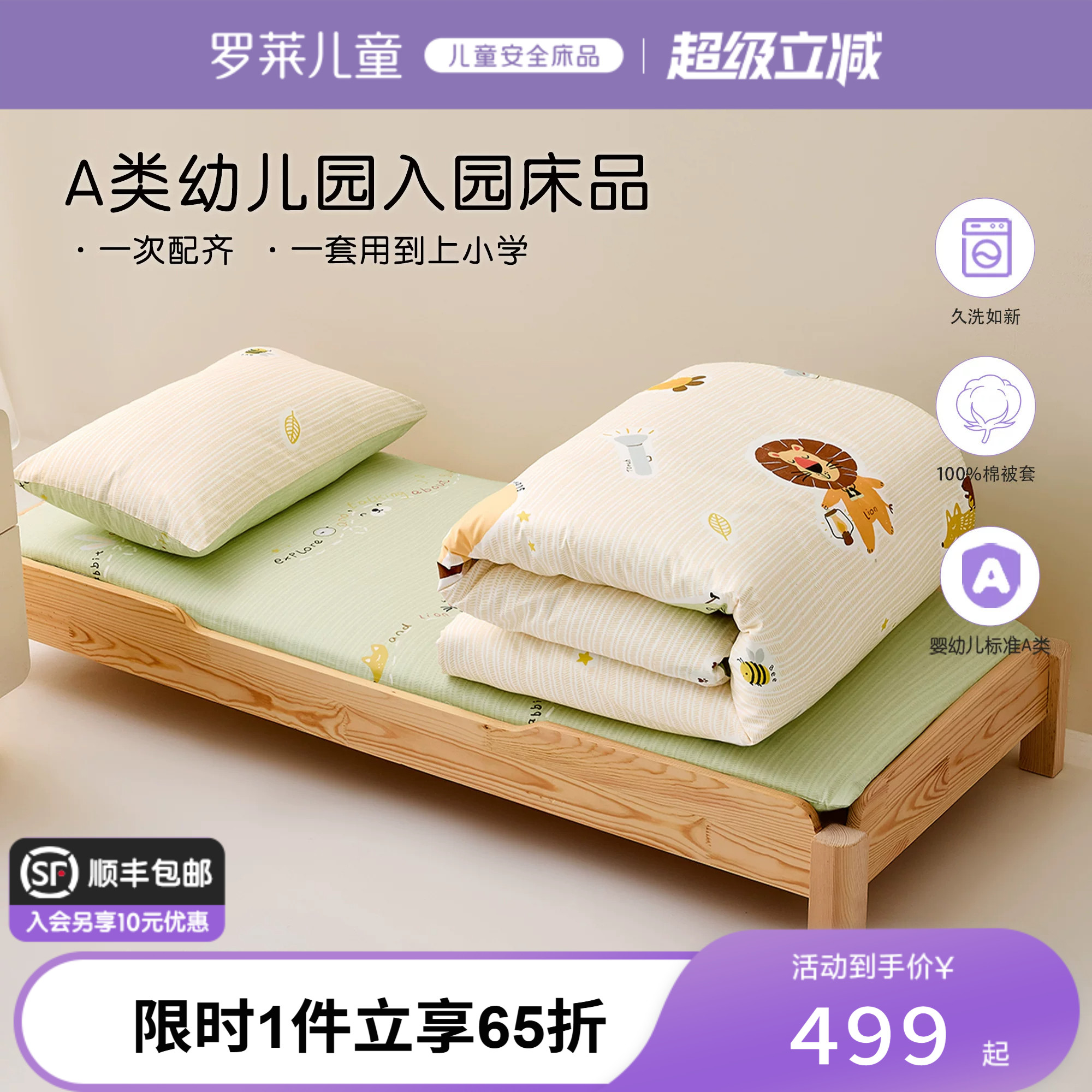 罗莱儿童新生入园幼儿园六件套图片