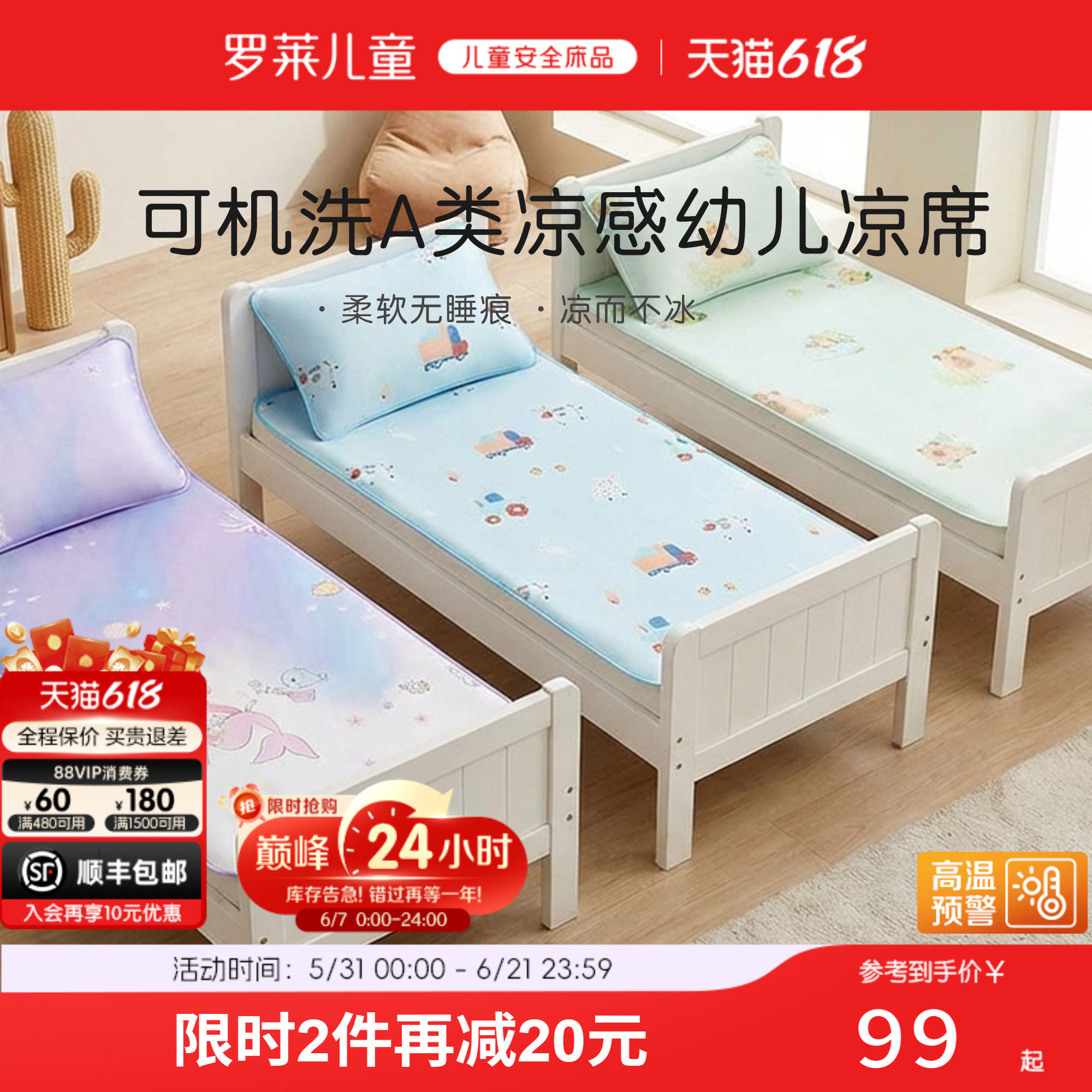 罗莱儿童婴幼儿A类凉席