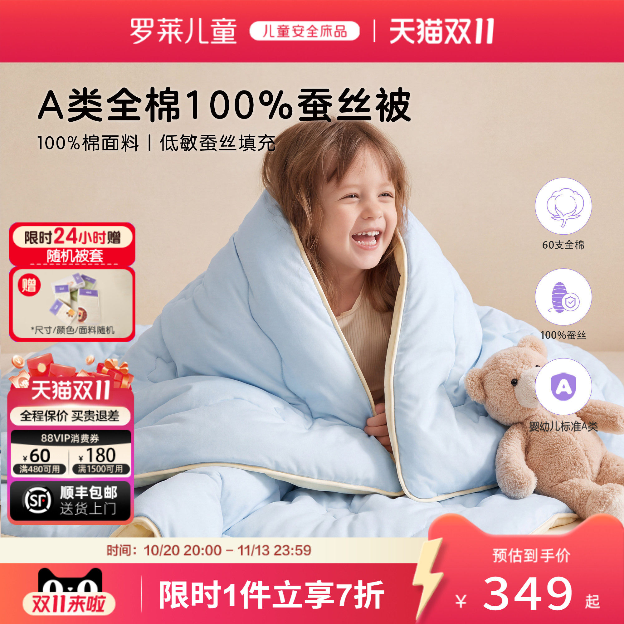 罗莱儿童a类100蚕丝被芯儿童被子全棉婴幼儿抗菌子母被冬被四季被