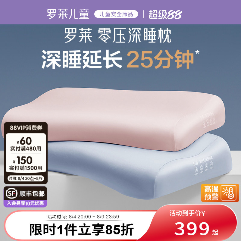 罗莱零压深睡枕记忆枕新年礼盒装