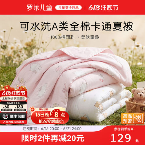 罗莱儿童夏季被芯空调学生夏凉被