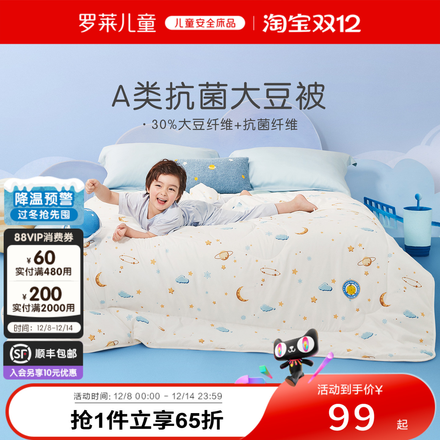 A类抗菌科技 天然大豆蛋白