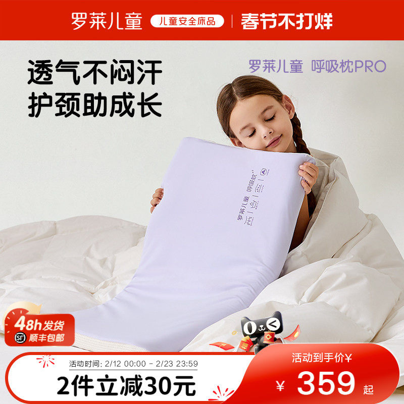 罗莱儿童枕A类呼吸枕头宝宝婴儿硅胶枕透气可水洗护颈枕1-3-6岁
