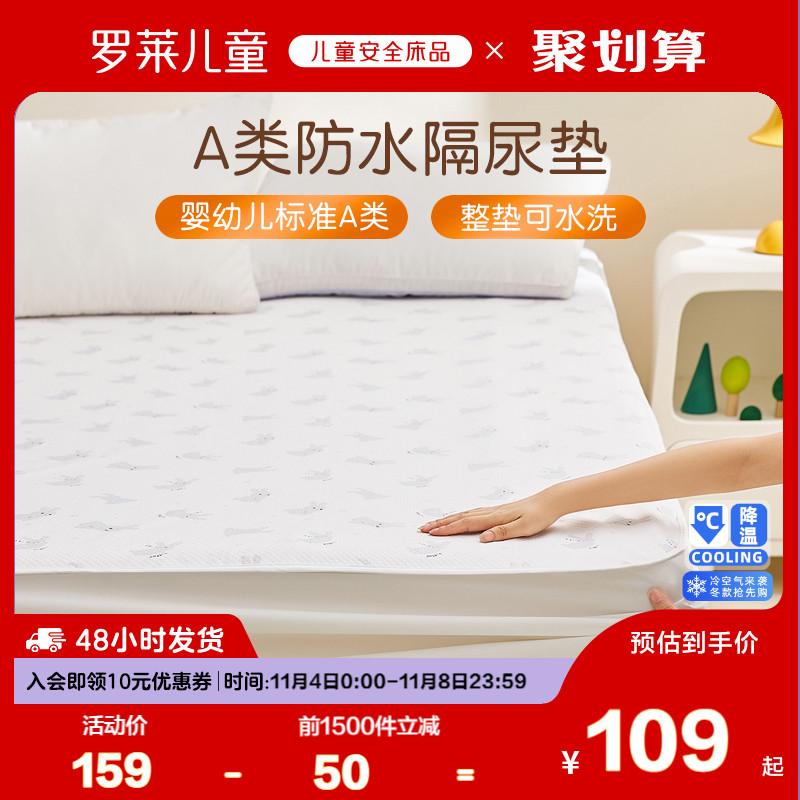 罗莱儿童A类防水婴幼儿隔尿垫可水洗床笠床护垫新品