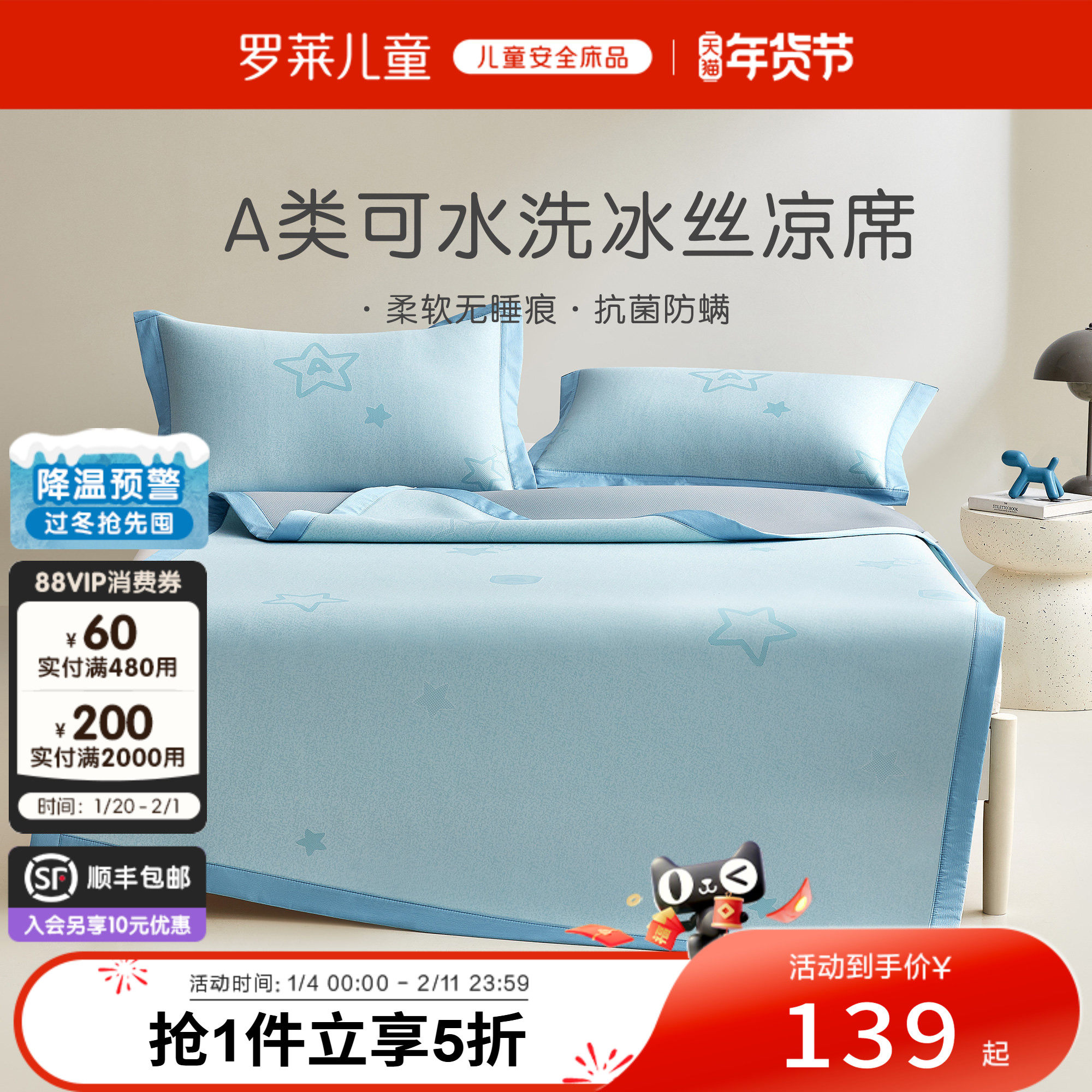 罗莱儿童A类可水洗机洗凉席抗菌防螨夏季床席3件套宿舍席子床笠席,床上用品,冰丝席,淘宝优惠券,粉丝福利购,淘宝优惠卷