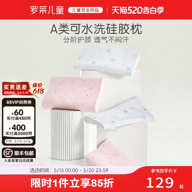 罗莱儿童A类可拆洗硅胶枕芯枕头幼儿园午睡护颈枕宝宝全棉枕套