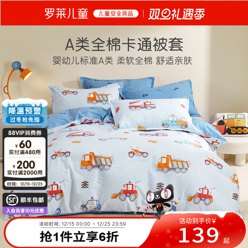 罗莱儿童婴幼儿A类全棉男生单独被套学生宿舍单件被罩150x200x230