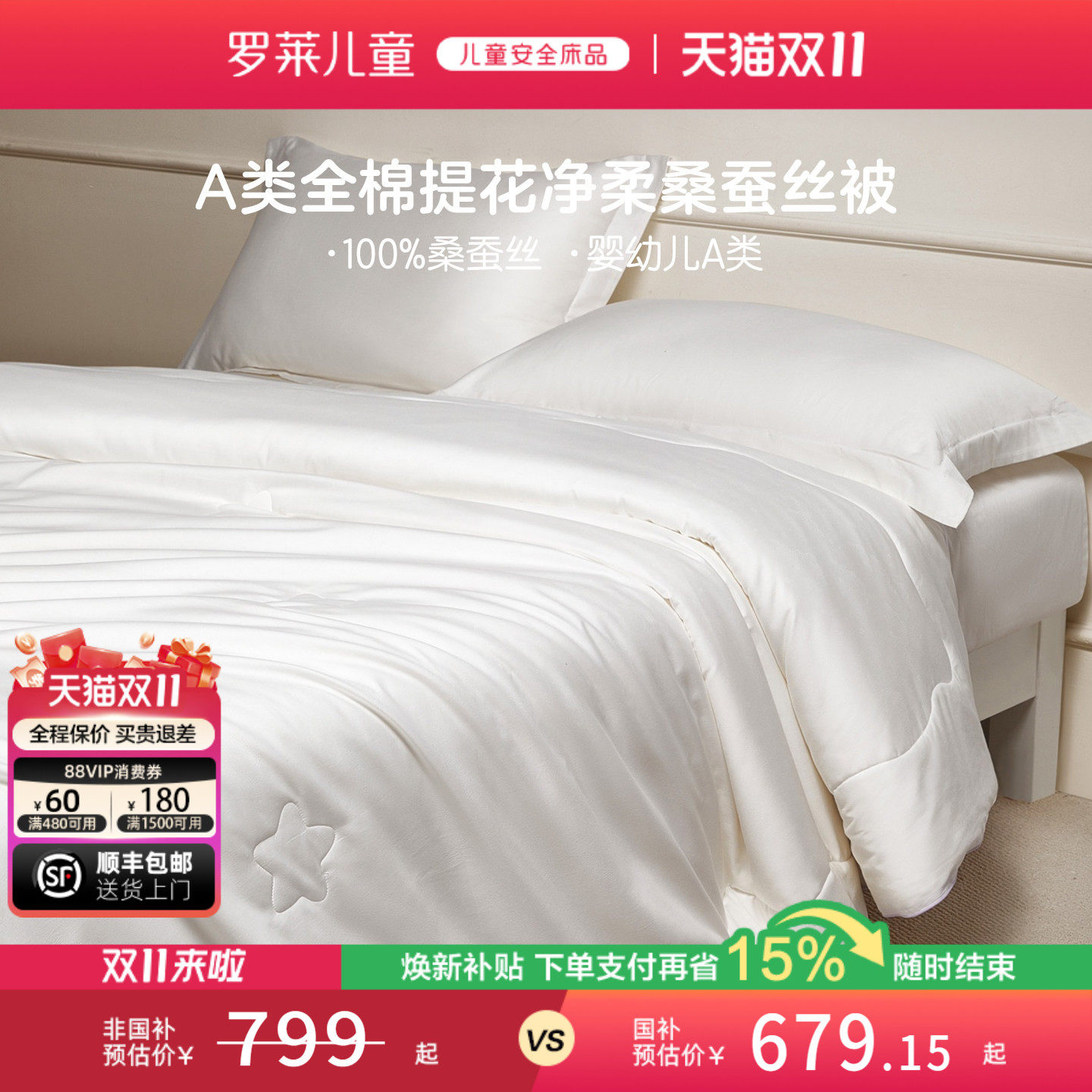罗莱儿童A类100桑蚕丝可水洗60支棉春秋被子母四季被冬被二合一被
