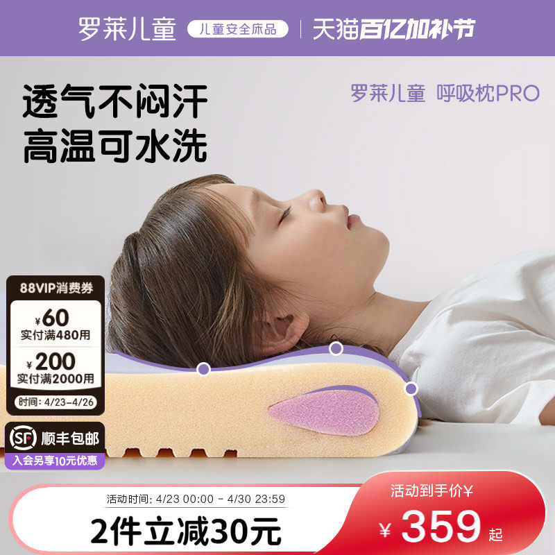 罗莱儿童呼吸枕学生护颈枕a类枕头1-6岁儿童硅胶枕透气可水洗机洗