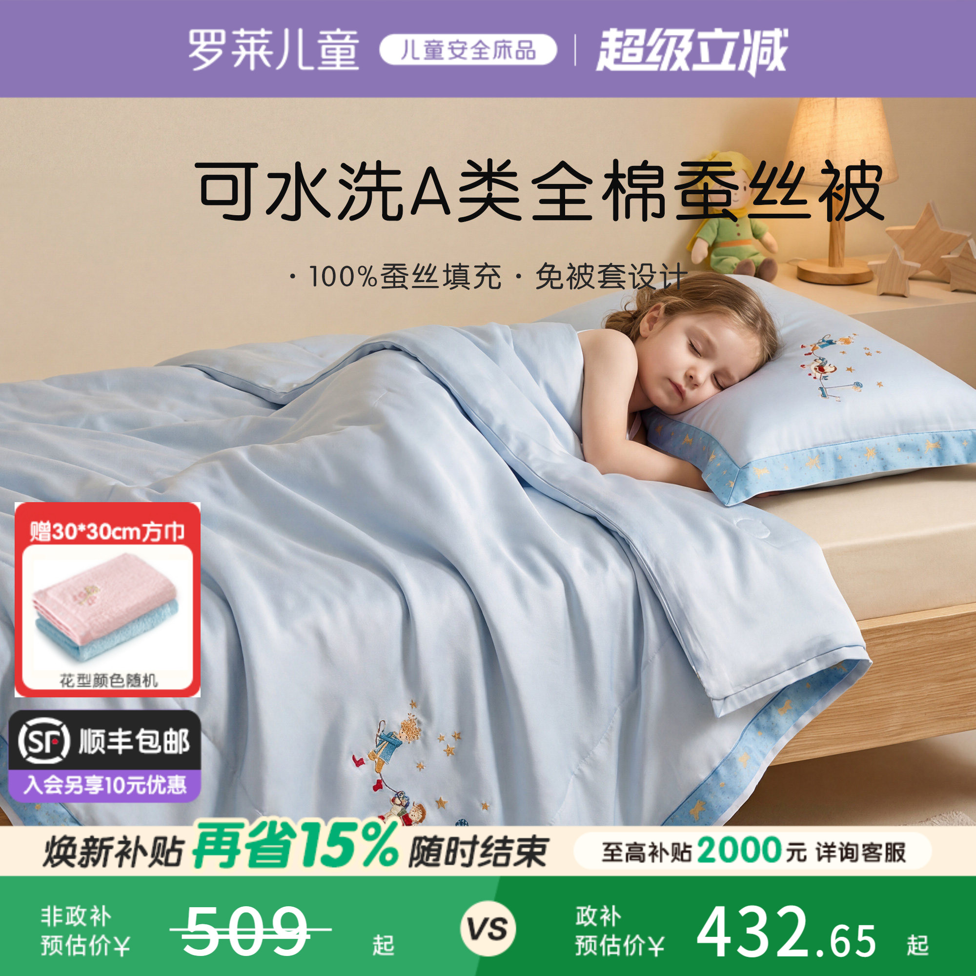 罗莱儿童亲肤免套蚕丝四季被图片