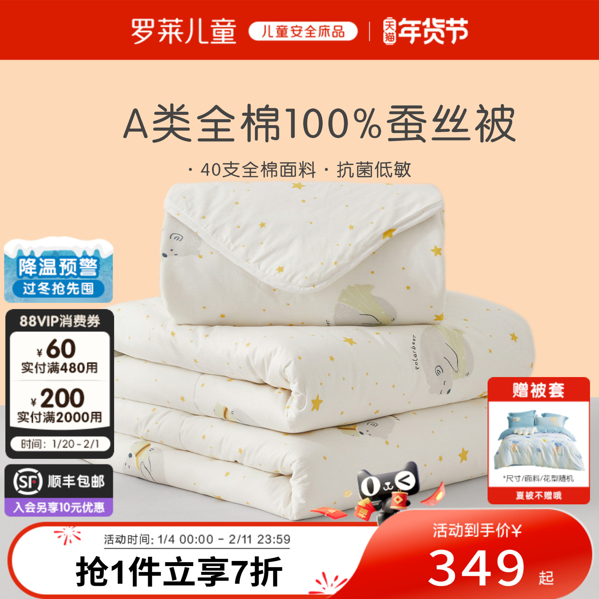 罗莱儿童A类全棉二合一子母蚕丝被被芯学生宿舍四季被子100%蚕丝,床上用品,蚕丝被,淘宝优惠券,粉丝福利购,淘宝优惠卷