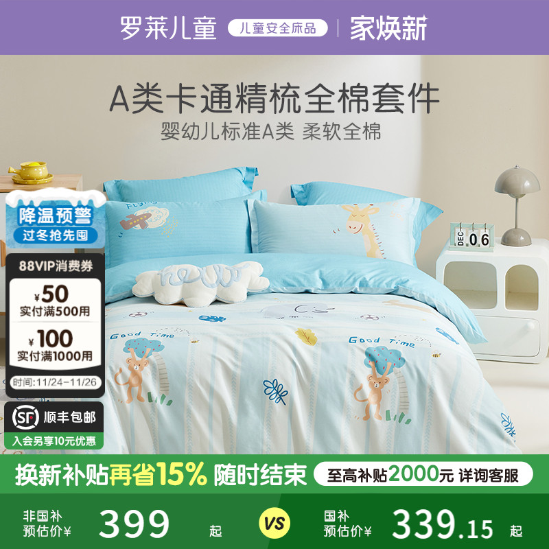 罗莱儿童全棉斜纹学生宿舍三件套床单被套床笠四件套男孩