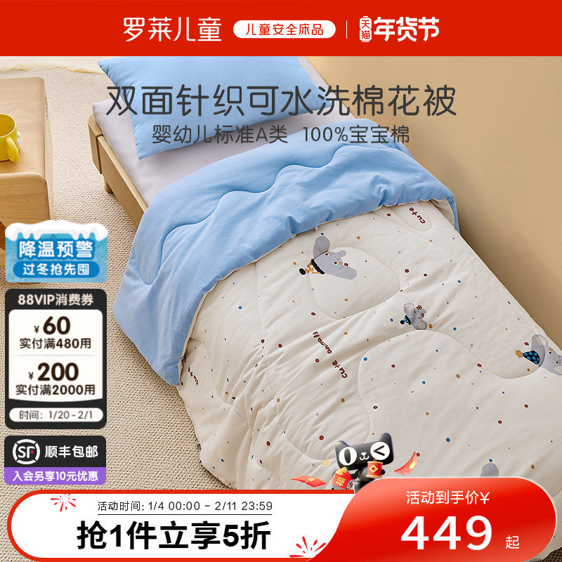 罗莱儿童A类全棉四季棉花被褥幼儿园被子可水洗冬被宝宝被芯保暖,床上用品,棉花被,淘宝优惠券,粉丝福利购,淘宝优惠卷