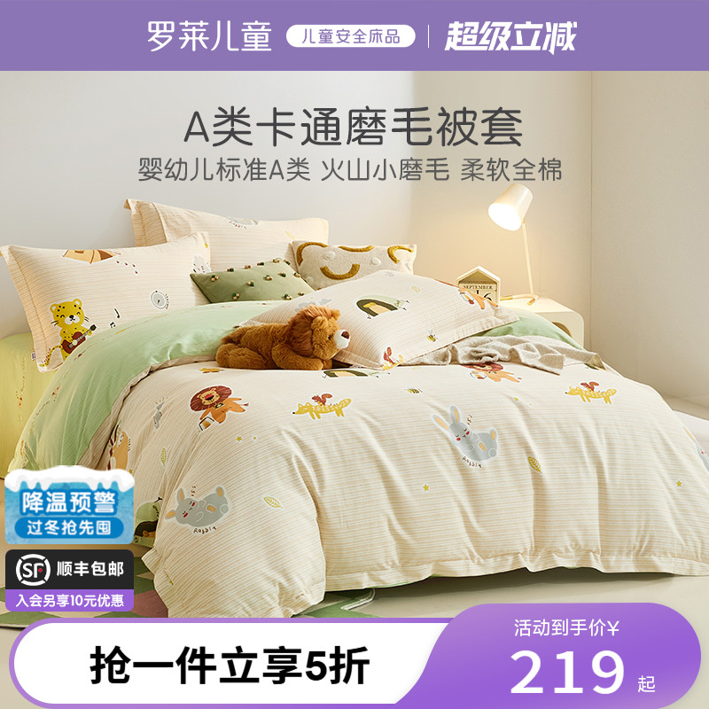 罗莱儿童纯棉磨毛被套单件秋冬保暖被罩学生宿舍被芯套床上用品