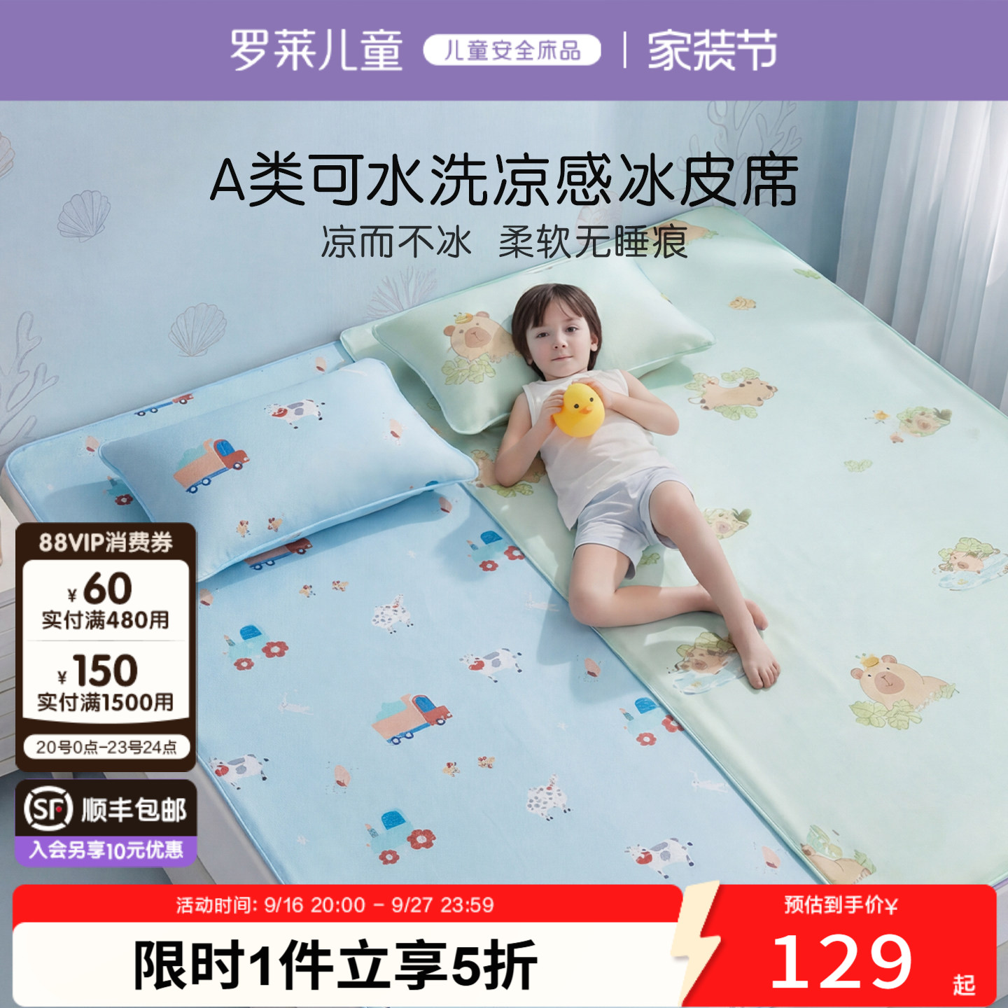 罗莱儿童A类母婴级可水洗机洗夏天宝宝凉席冰皮席抗菌防螨床笠席
