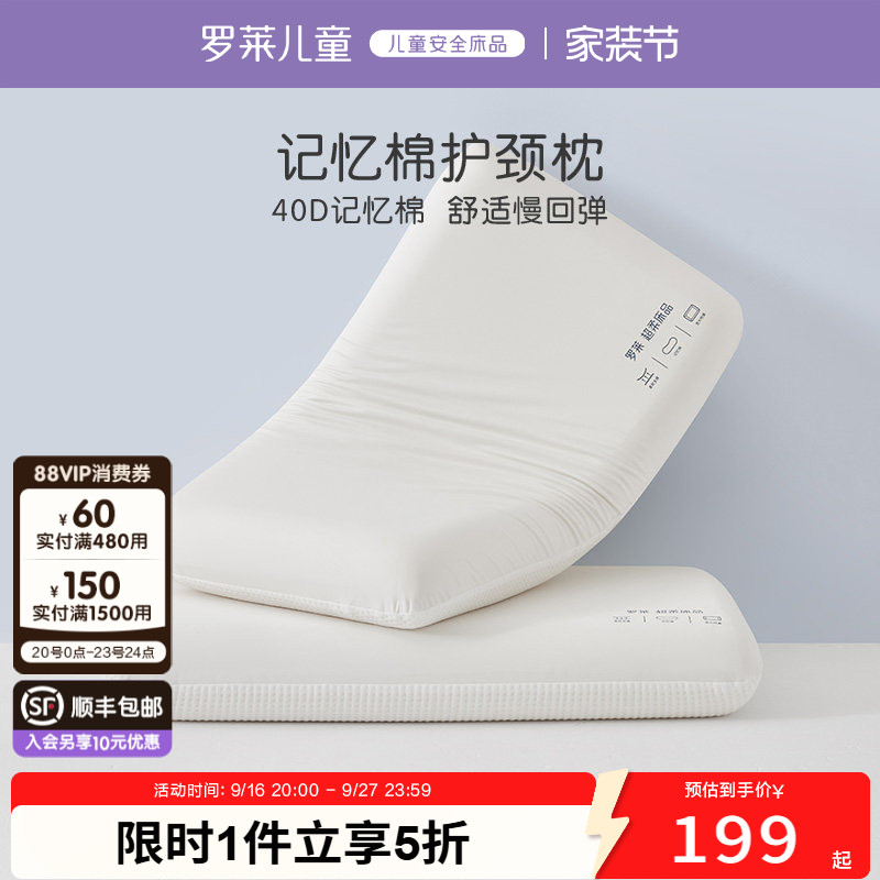 罗莱家纺记忆棉枕头护颈椎睡眠枕儿童成人枕芯家用单只装加大加宽										