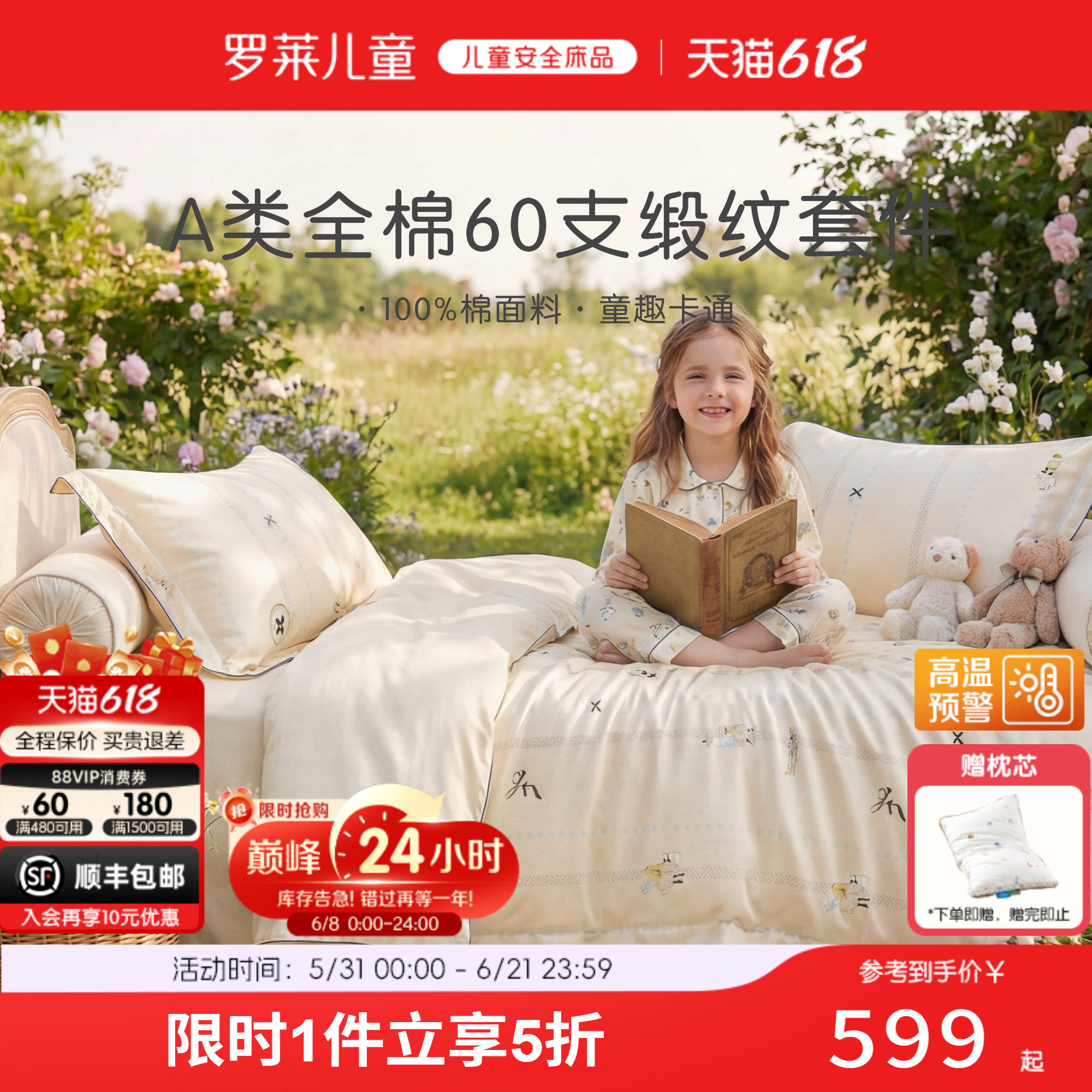 罗莱儿童婴幼儿A类60支宝宝棉全棉缎纹套件纯棉床单被套公主风