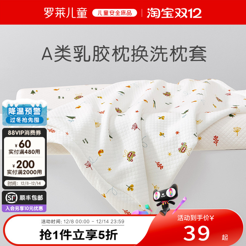 罗莱儿童A类泰国乳胶枕套宝宝专用防螨抗菌小枕套30*49
