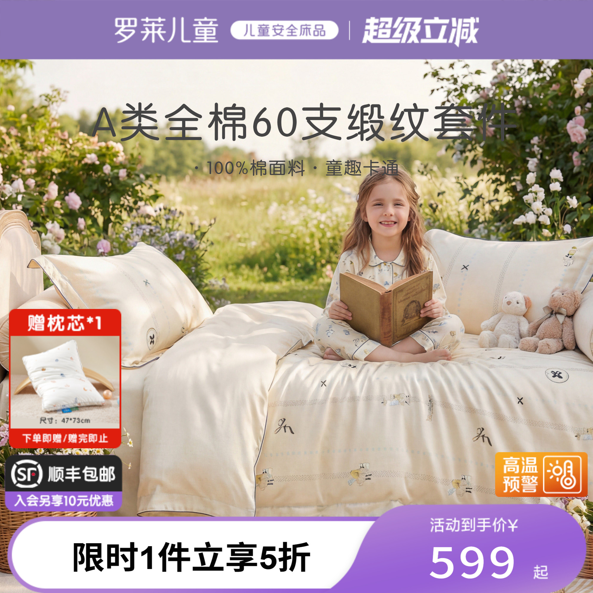 罗莱儿童婴幼儿A类60支宝宝棉全棉缎纹套件纯棉床单被套公主风