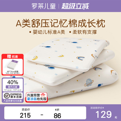 罗莱儿童记忆棉学生低回弹枕