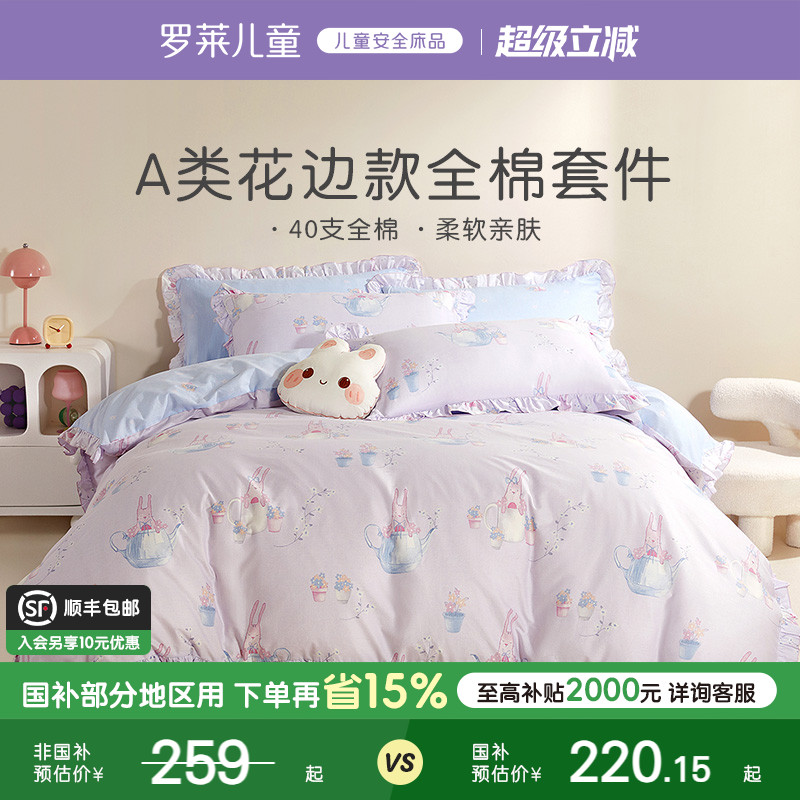 罗莱儿童A类小兔子纯棉全棉四件套女孩公主风被套宿舍床单三件套