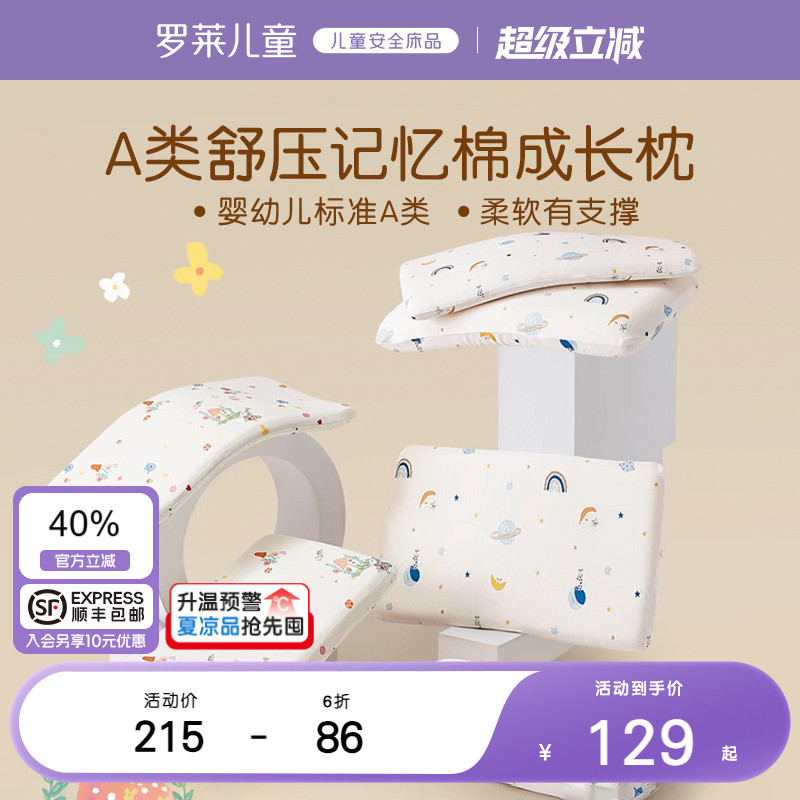 罗莱儿童A类记忆棉低回弹枕