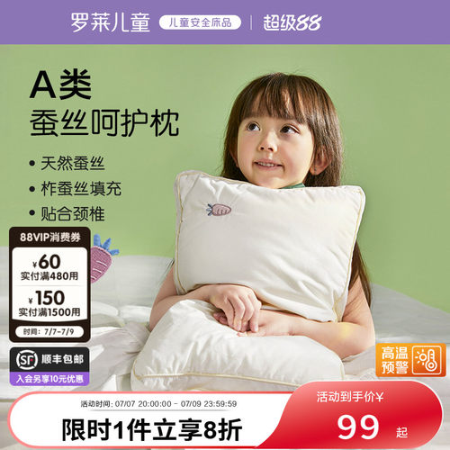 罗莱儿童蚕丝枕枕芯学生枕