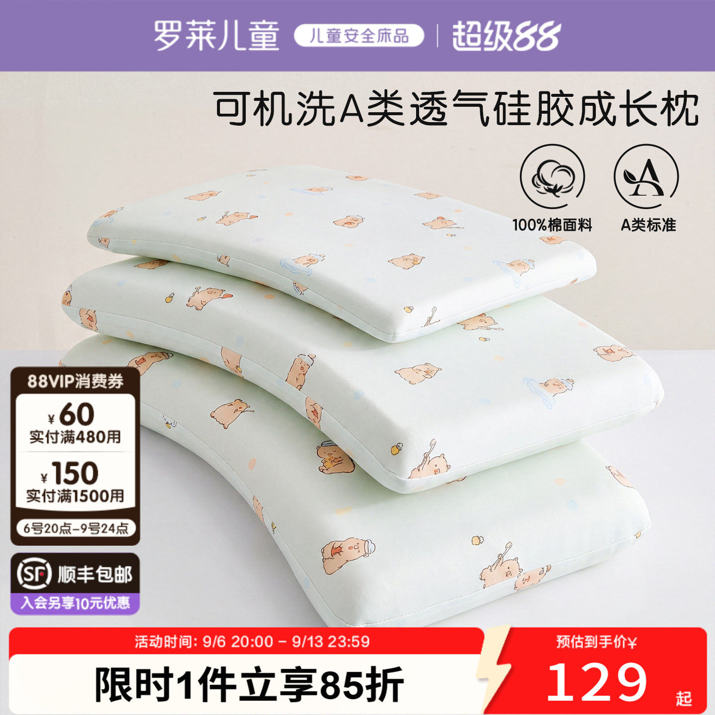 罗莱儿童可水洗硅胶成长枕图片