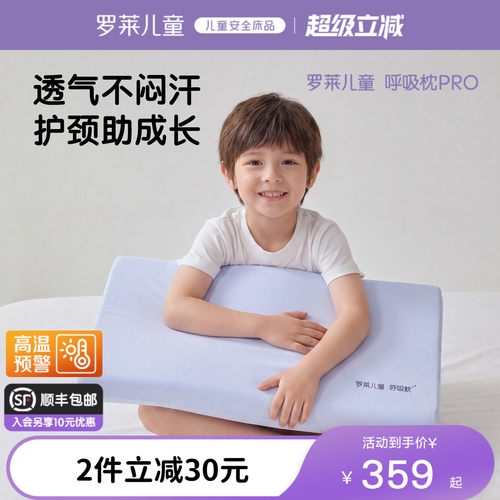 罗莱儿童学生硅胶透气枕
