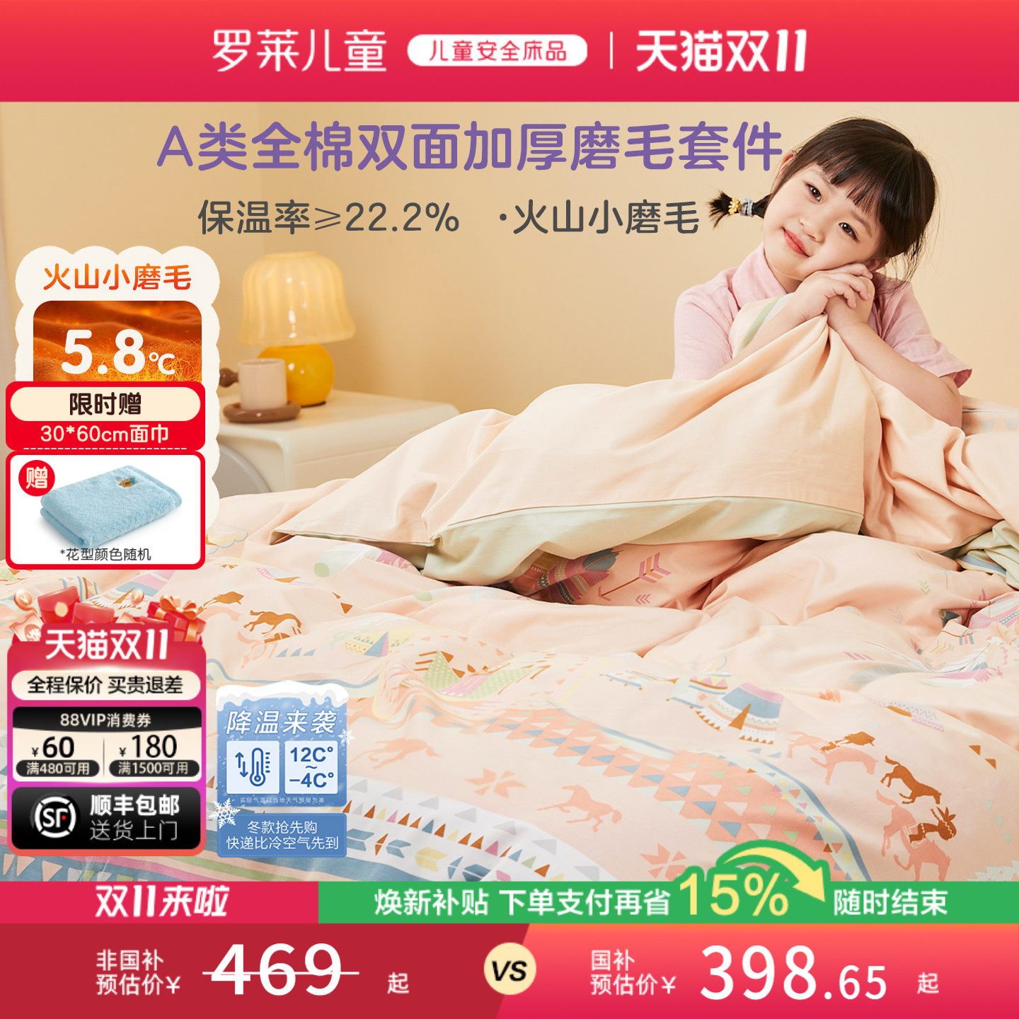 罗莱儿童秋冬A类全棉纯棉加厚磨毛三件套被套被罩床笠床单四件套