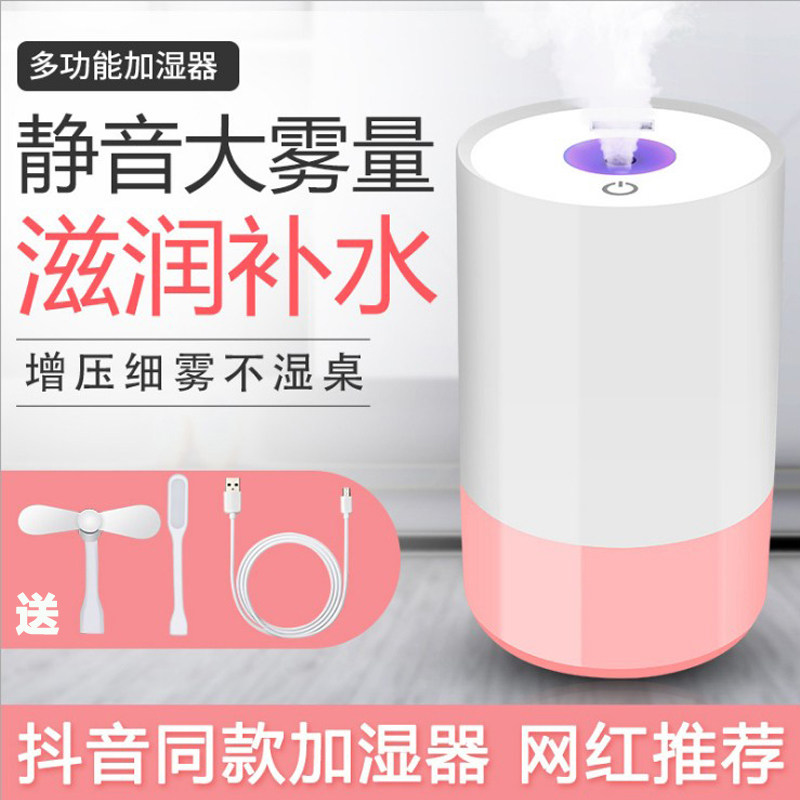 加湿器家用静音卧室学生宿舍办公室桌面迷你小型空气喷雾usb车载