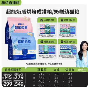 蓝氏超能奶盾烘焙成猫粮