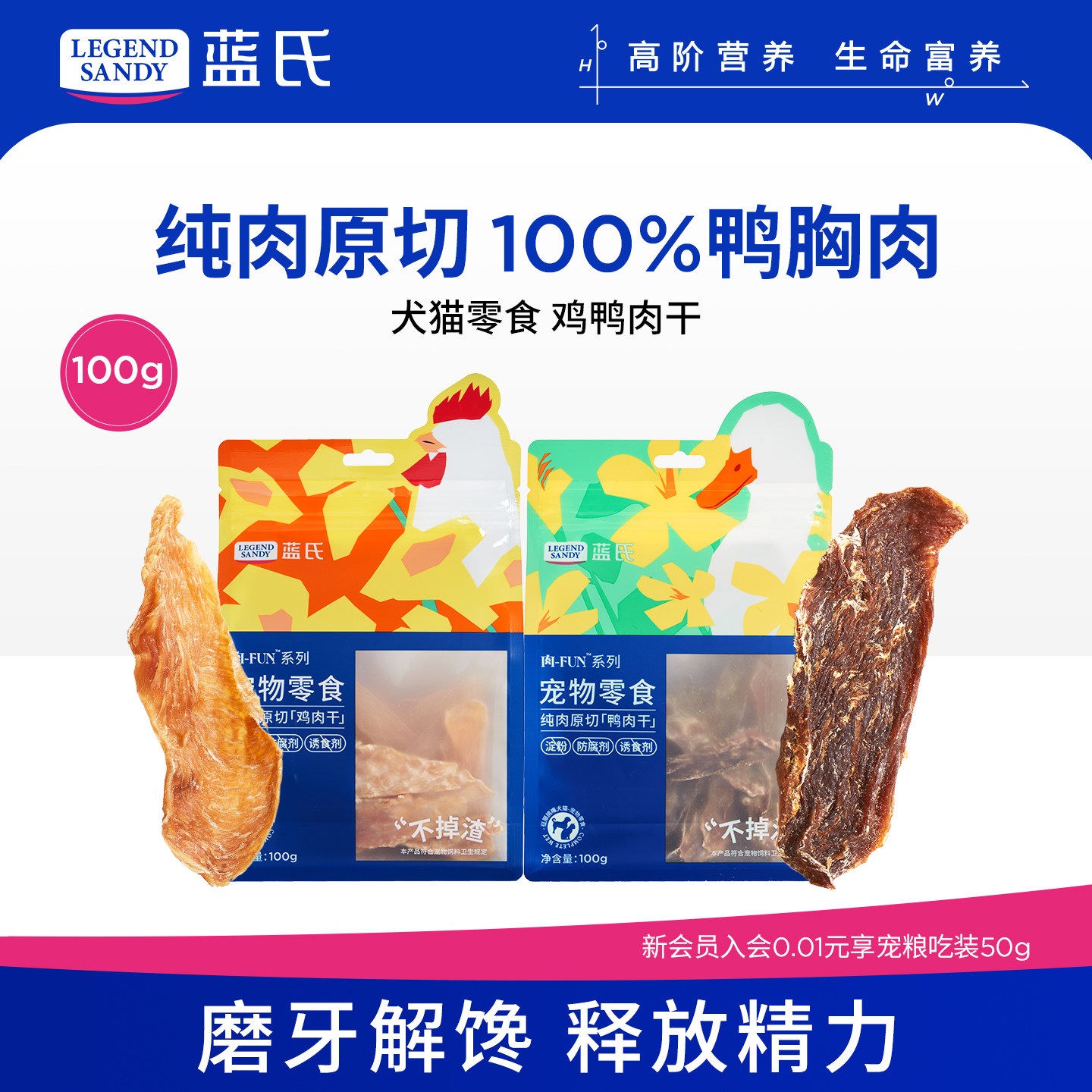 蓝氏鸭肉干狗狗零食原切鸡肉干泰迪金毛宠物磨牙棒训练奖励猫零食