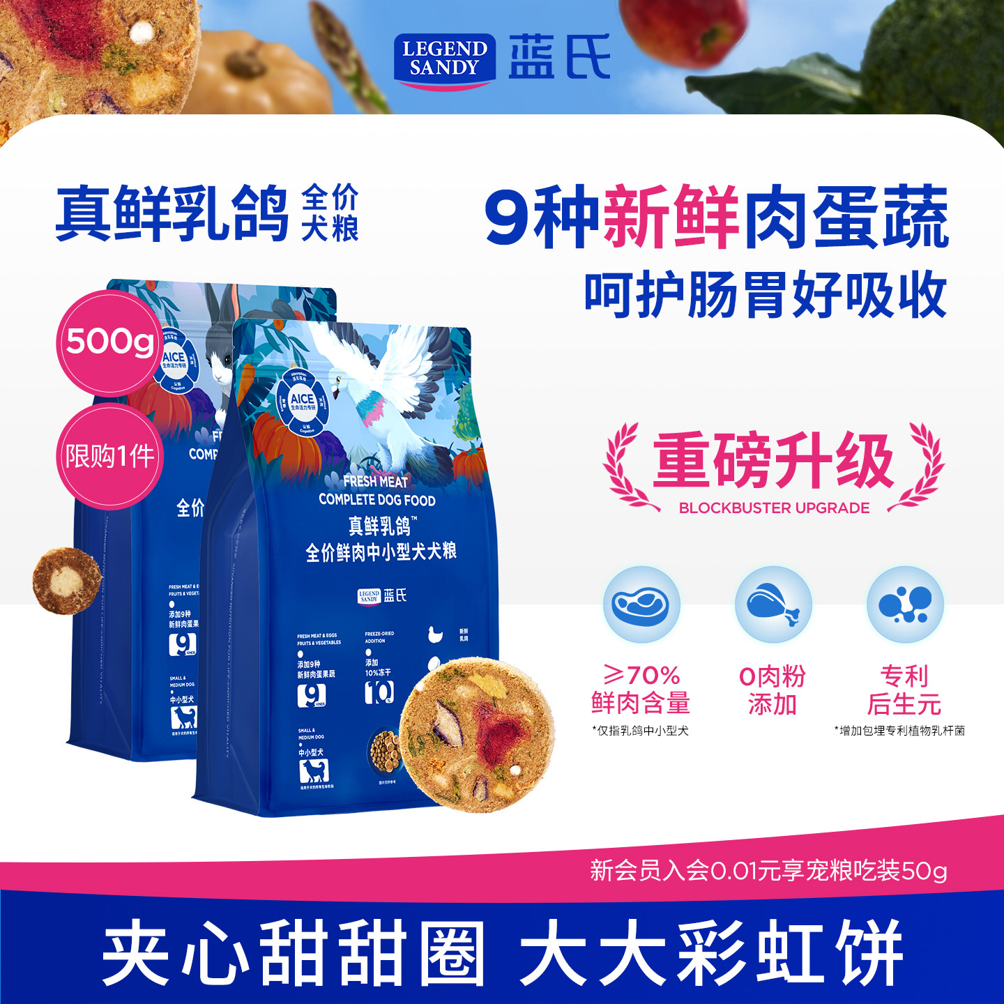 【重磅升级】蓝氏真鲜乳鸽冻干狗粮小型犬中大型犬粮泰迪比熊金毛