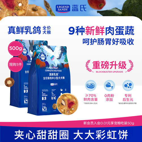 蓝氏真鲜乳鸽冻干全价狗粮