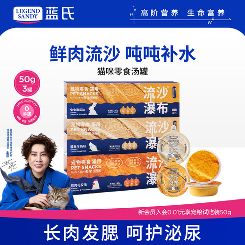 蓝氏流沙罐猫咪零食罐头营养鲜肉补水猫罐头猫零食湿粮宠物零食