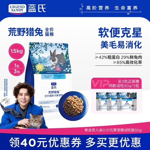 蓝氏全阶段兔肉冻干猫粮