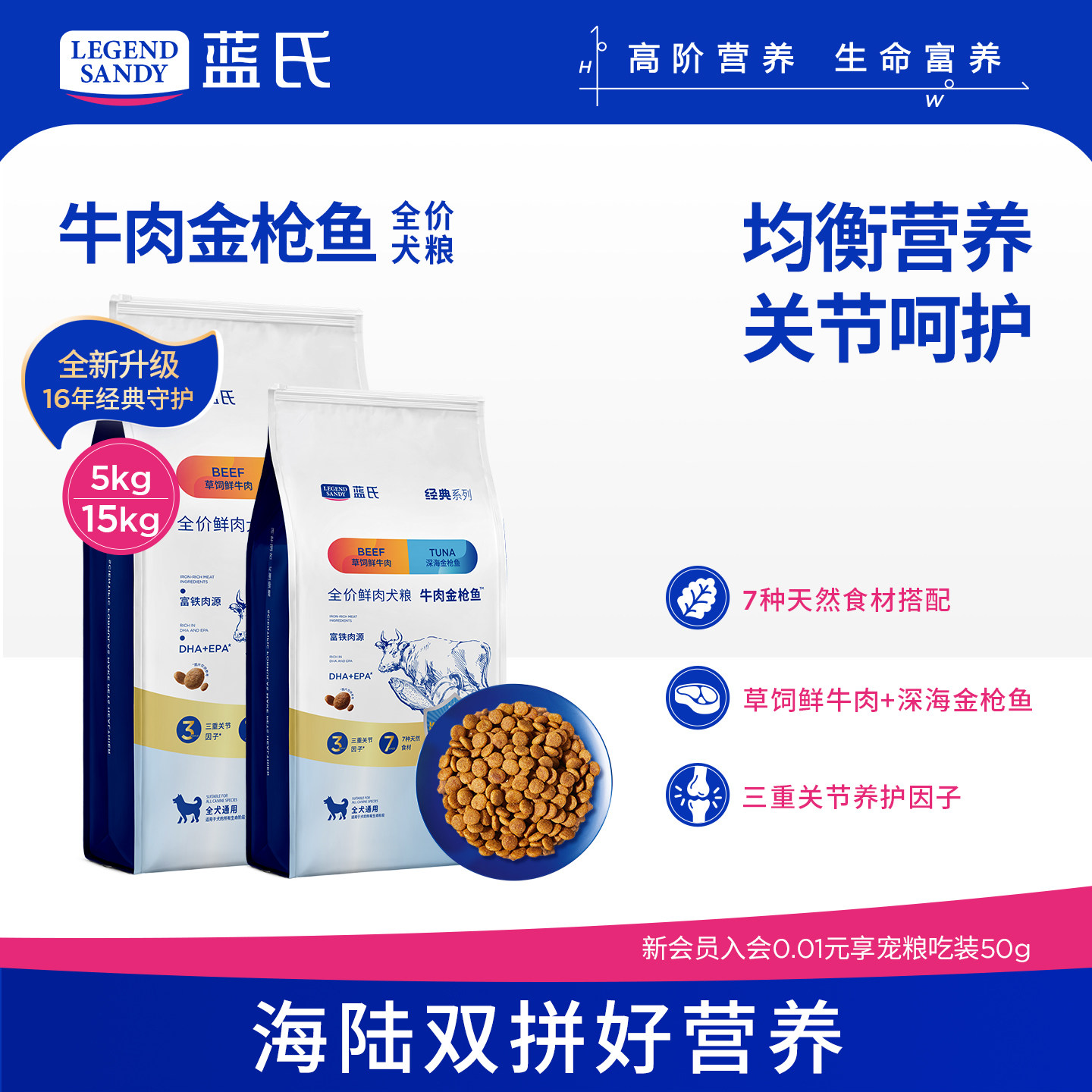 蓝氏经典狗粮牛肉金枪鱼全价鲜肉犬粮中小型犬大型犬通用型15kg