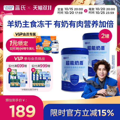 【加购，15号付定！】蓝氏超能奶盾全价羊奶生骨肉主食冻干480g