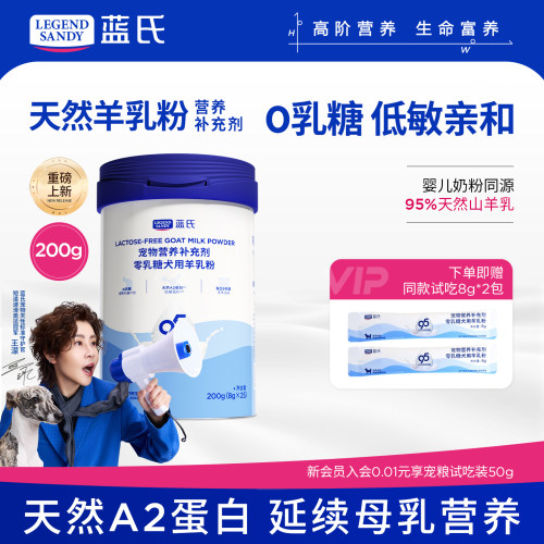 蓝氏狗狗专用羊奶粉0乳糖